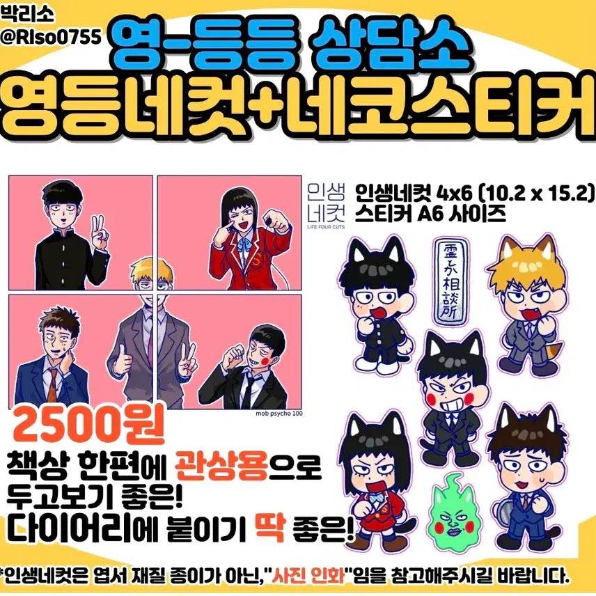 [BUNJANG] Mob Psycho 100 Ritsu Kageyama Photobooth Photo &amp; Nekko Sticker Set / 모브사이코 박리소님 비공굿 영등네컷 +네코 스티커 세트