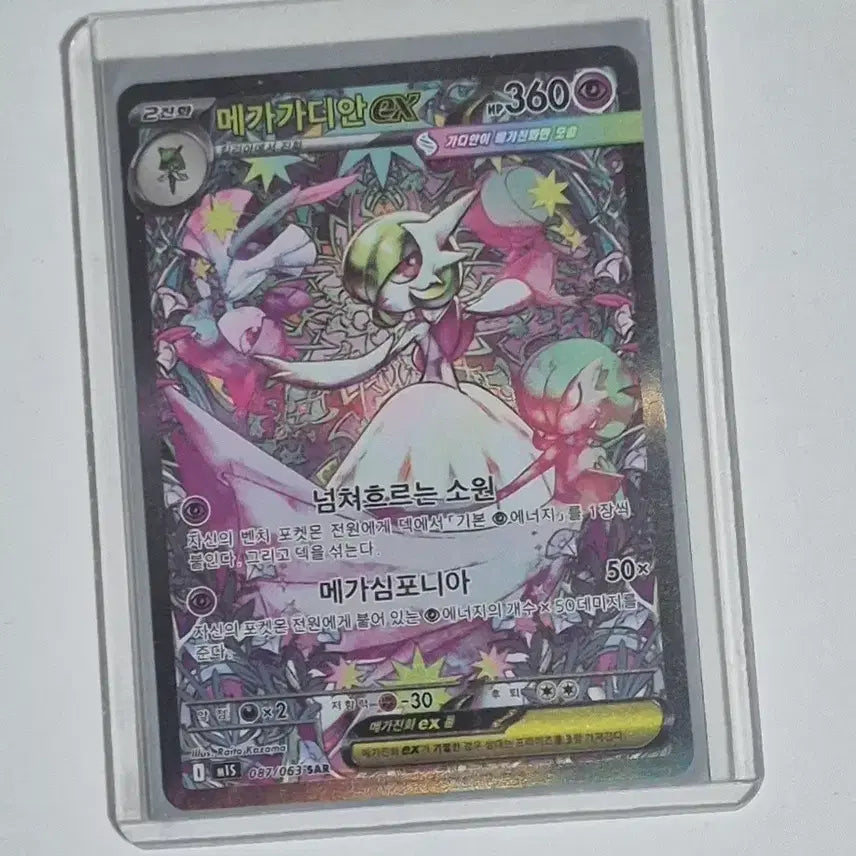 [BUNJANG] Pokemon Gardevoir SAR Card / 포켓몬카드 가디안sar