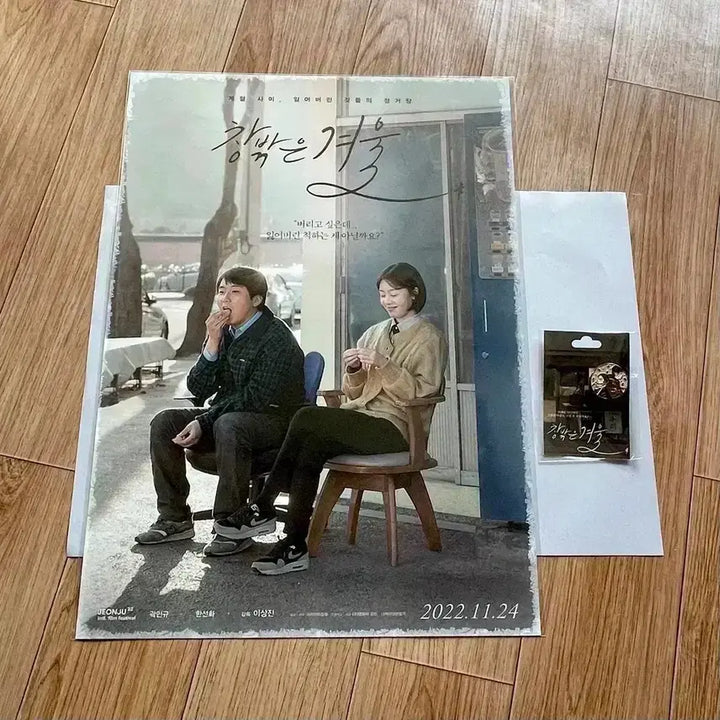 [BUNJANG] Kyoto Letter A3 Poster and Changbakkeun Gyeoul Badge Set / 창밖은겨울 뱃지 A3포스터 경기인디시네마 아트하우스 교토에서온편지 한선화