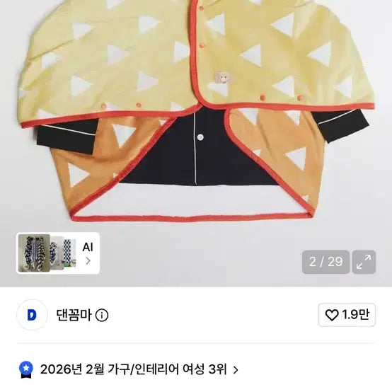 [BUNJANG] Dankomah Demon Slayer: Kimetsu no Yaiba Zenitsu Haori Blanket / 댄꼼마 귀멸의 칼날 젠이츠 하오리 담요