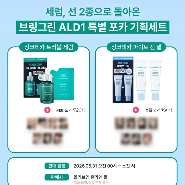 [SOLD OUT] 알파드라이브원 알디원 브링그린 선크림 포토카드 판매합니다