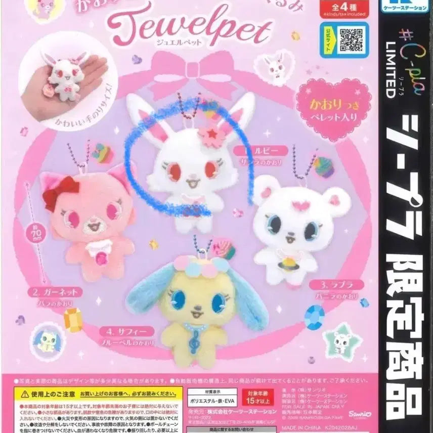 [BUNJANG] Jewelpet Scented Mascot Doll Ruby / 쥬얼펫 향기나는 마스코트 인형 루비