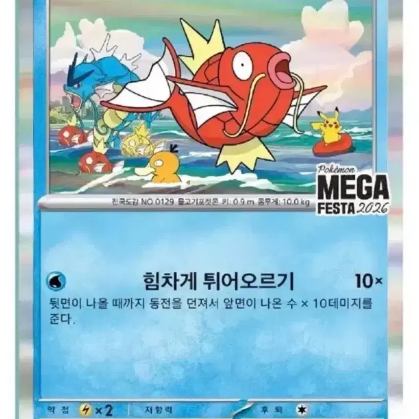 [SOLD OUT] 잉어킹 프로모 카드