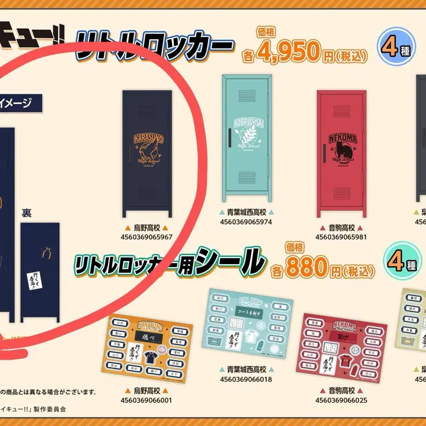 [BUNJANG] Haikyuu!! Karasuno Mini Locker / 하이큐 카라스노 미니 락커 사물함 공구 양도