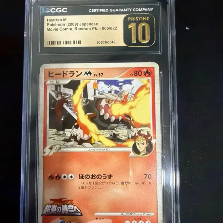 [BUNJANG] CGC Graded 2009 Hitmonchan M Promo Pokemon Card (Japan) - Grade 10 / CGC 히트런 M 프로모 포켓몬 카드 2009 일본 프리스트 10
