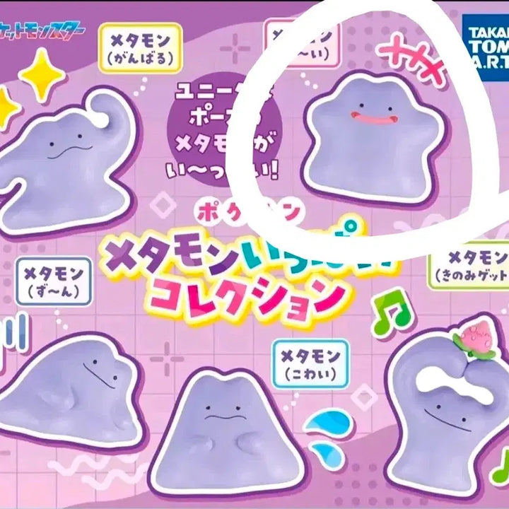 [BUNJANG] Ditto Gacha (Smiling Version) / 메타몽 가챠 팝니다 (웃는애)