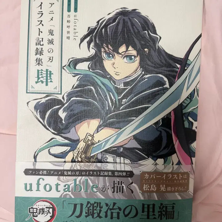 [BUNJANG] Demon Slayer Muichiro Tokito &amp; Mitsuri Kanroji Official Illustration Book - Swordsmith Village Arc / 귀멸의칼날 귀칼 일러스트집 무이치로 미츠리