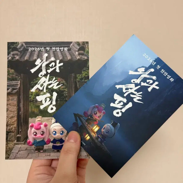 [BUNJANG] The King and I Park Ji Hoon Yoo Hae Jin Tinyshell Figure / (새상품, 정가이하)왕과 사는 남자 유해진 티니핑