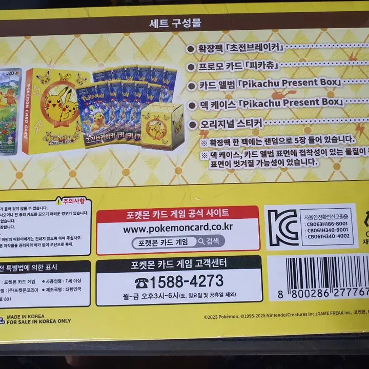 [BUNJANG] Pokemon Pikachu Present Box Sealed / 포켓몬 피카츄 프레젠트 박스 미개봉 (실링O) 박스