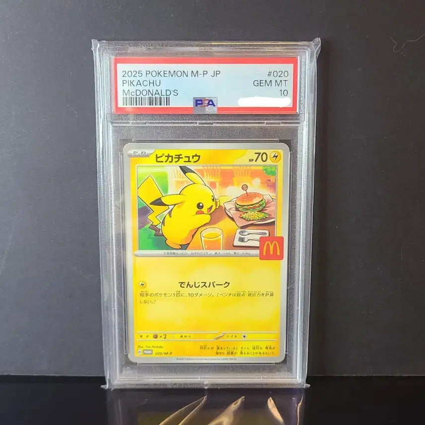 [SOLD OUT] 맥도날드 피카츄 프로모 PSA 10