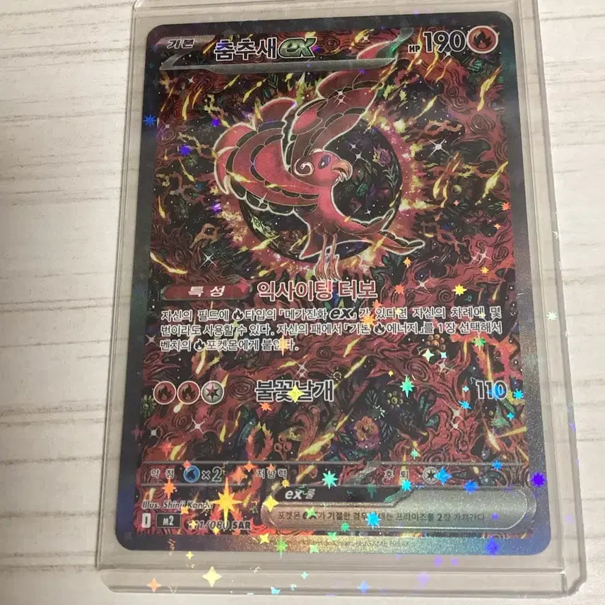 [BUNJANG] Shinjikanda Illustration Card / 춤추새ex SAR 신지칸다 일러스트 팝니다