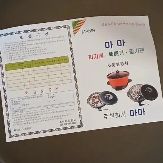 [BUNJANG] 1990s Large Mama Steamer/Pizza Pan / ((미사용 풀박스 ))90년대초대형마마찜기팬