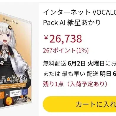[BUNJANG] VOOCALOID Kizuna AI V6 Starter Pack (New/Sealed) / [미개봉/새상품] 보컬로이드 라이브러리 키즈나아카리 V6 스타터팩