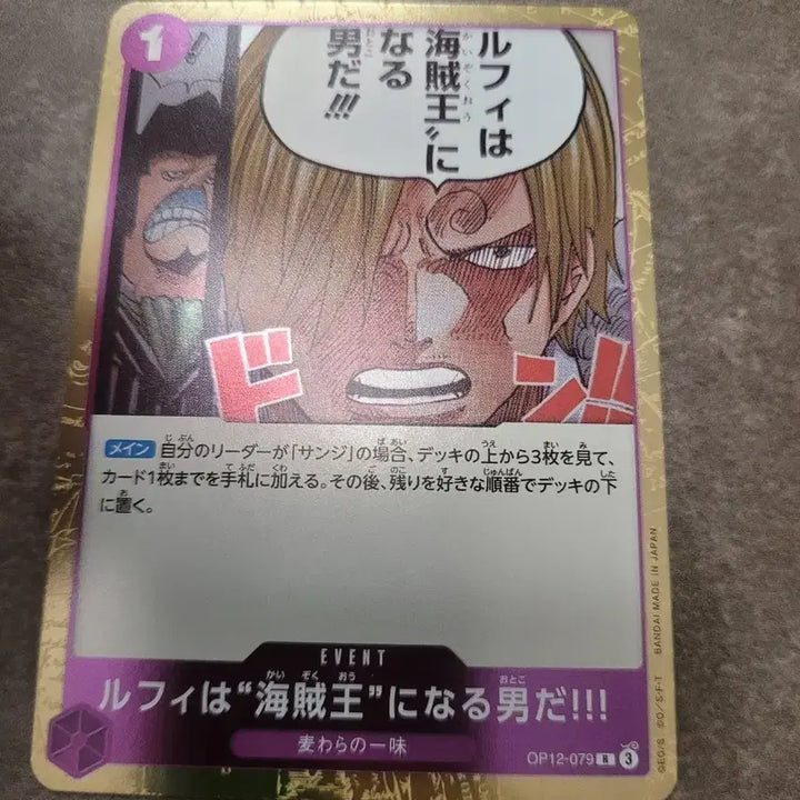 [BUNJANG] One Piece Card Game OP12 Card / 원피스 카드 일판 op12 079