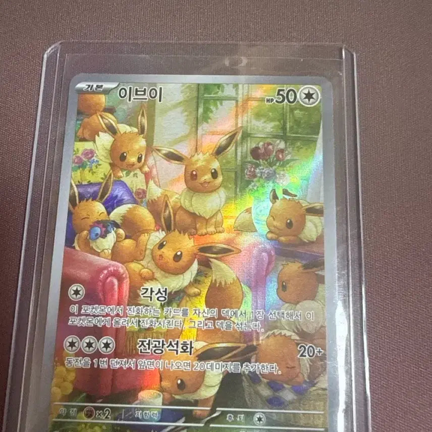 [BUNJANG] Eevee AR Card / 포켓몬 이브이ar 팝니다