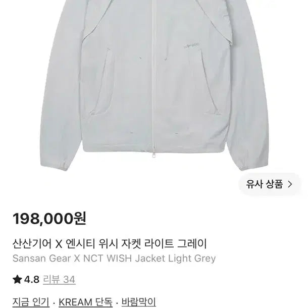 [BUNJANG] NCT WISH Wishee Gear Jacket Size 3 / Nct wish 위시기어 자켓 3사이즈