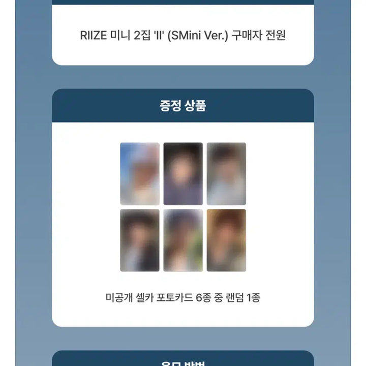 [BUNJANG] RIIZE Mini Album Vol. 2 POB (Shotaro) / 라이즈 미니2집 미공포 앨범 분철(쇼타로)