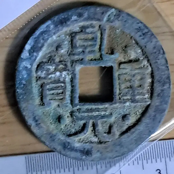 [BUNJANG] Ancient Chinese Coin Collection / BB61 옛날돈.해외주화.고전주화.엽전.별전.출토.중국동전