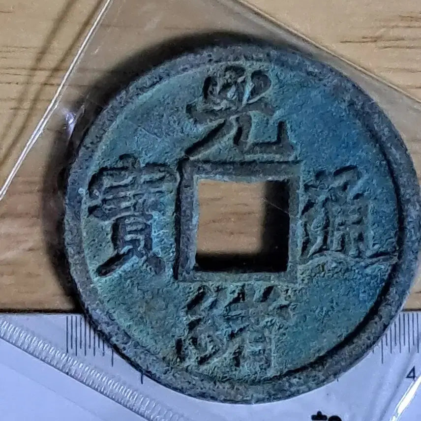 [BUNJANG] Ancient Chinese Coins Bundle / BB63 옛날돈.해외주화.고전주화.엽전.별전.출토.중국동전