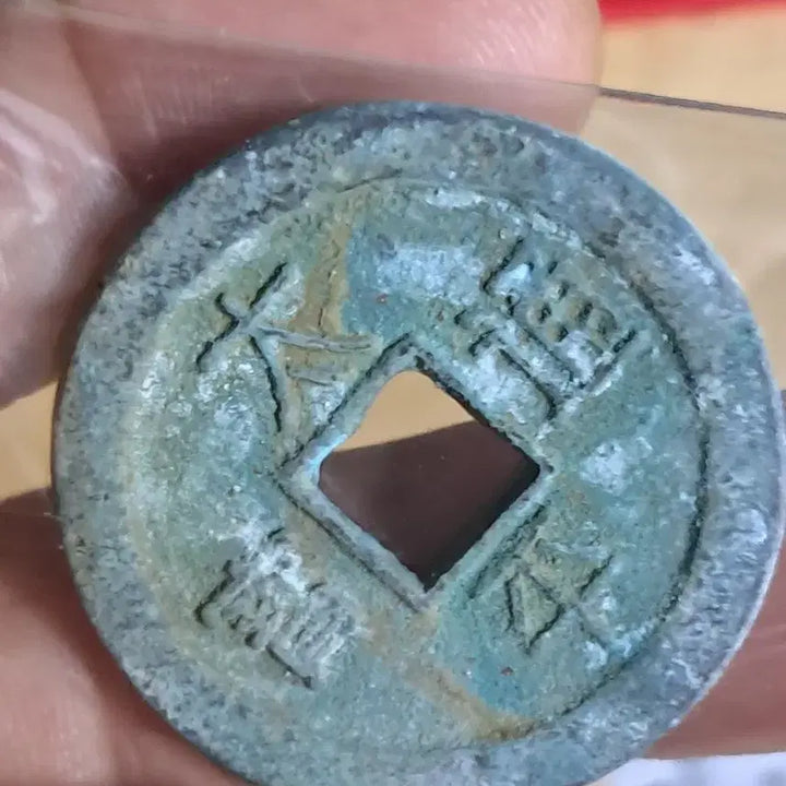 [BUNJANG] Ancient Chinese Coin Collection / BB73 옛날돈.해외주화.고전주화.엽전.별전.출토.중국동전