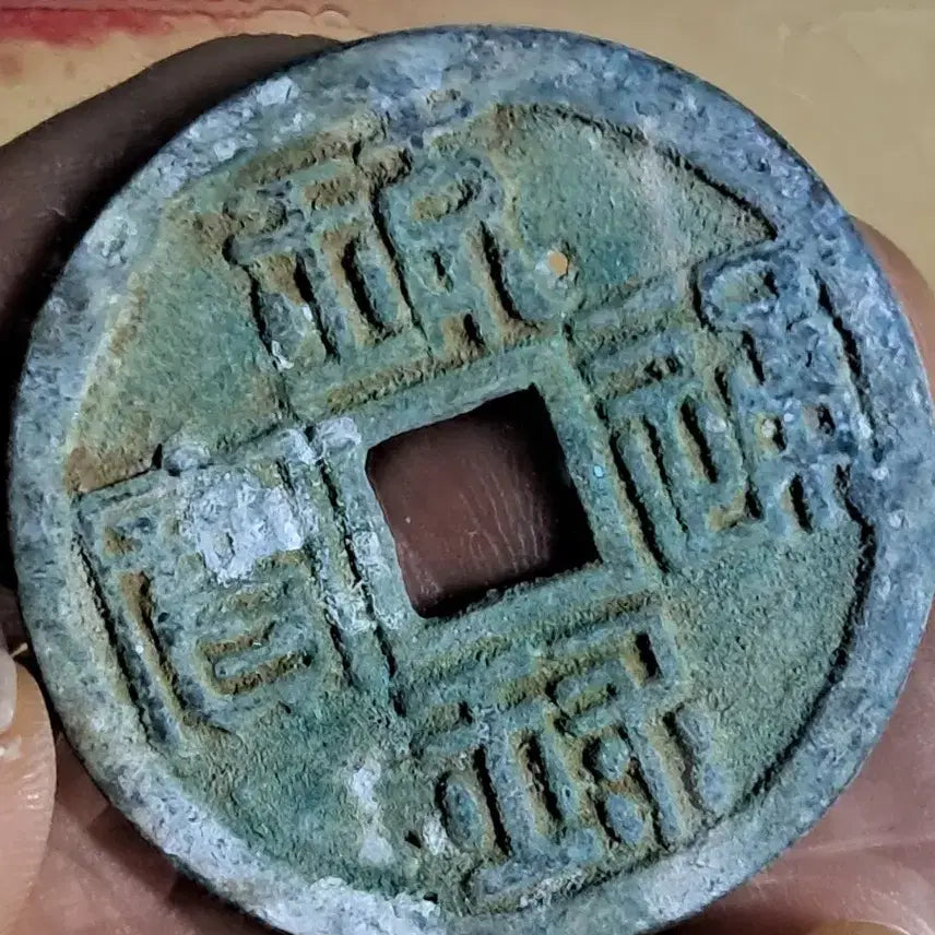 [BUNJANG] Antique Chinese Coins Bundle / BB74 옛날돈.해외주화.고전주화.엽전.별전.출토.중국동전