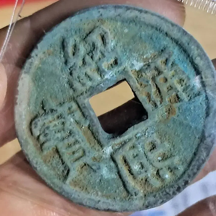 [BUNJANG] Antique Chinese Coin Collection / BB76 옛날돈.해외주화.고전주화.엽전.별전.출토.중국동전
