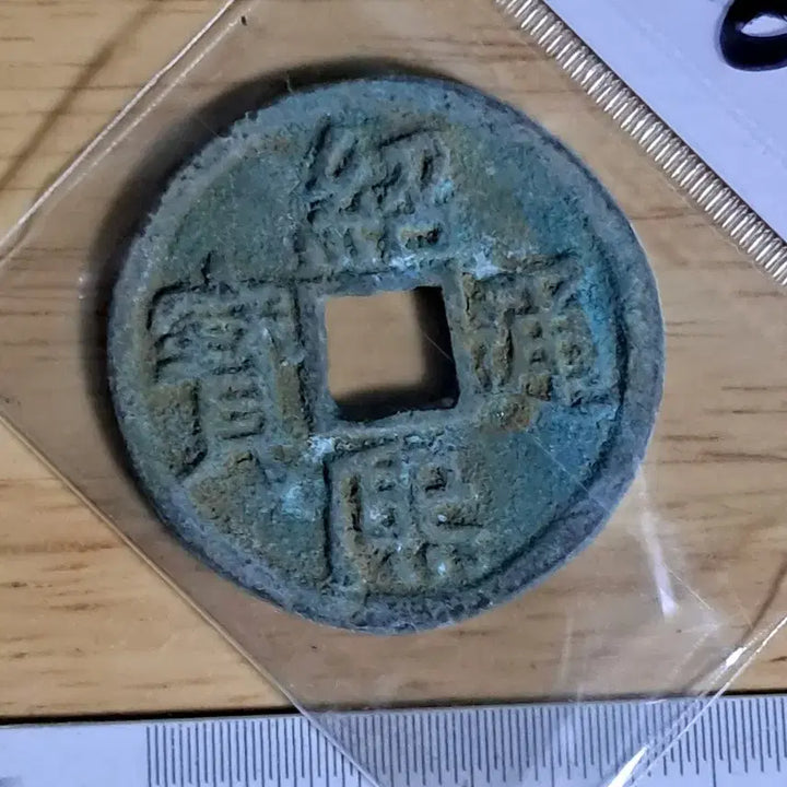 [BUNJANG] Antique Chinese Coin Collection / BB76 옛날돈.해외주화.고전주화.엽전.별전.출토.중국동전