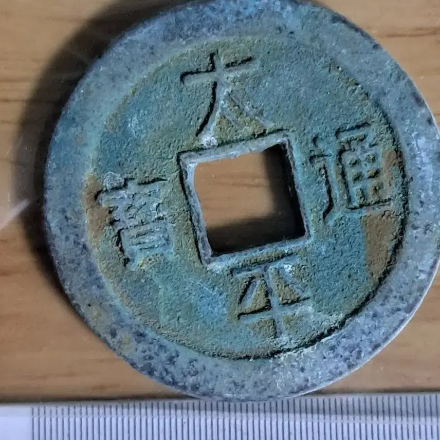 [BUNJANG] Ancient Chinese Coin Collection / BB80 옛날돈.해외주화.고전주화.엽전.별전.출토.중국동전