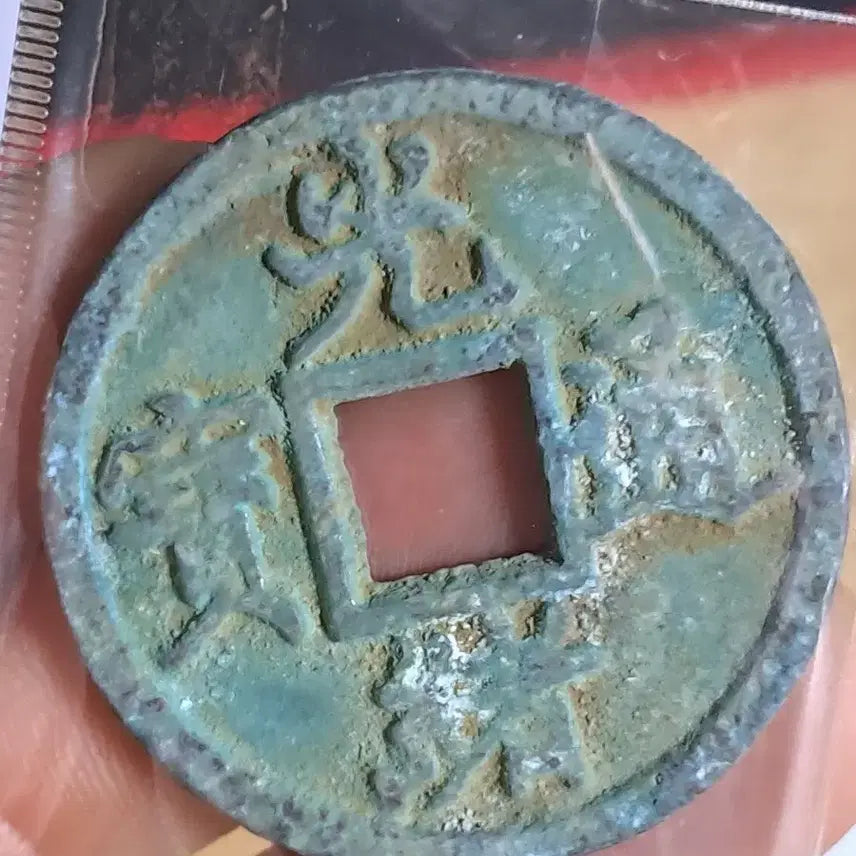 [BUNJANG] Ancient Chinese Coins Bundle / BB81 옛날돈.해외주화.고전주화.엽전.별전.출토.중국동전
