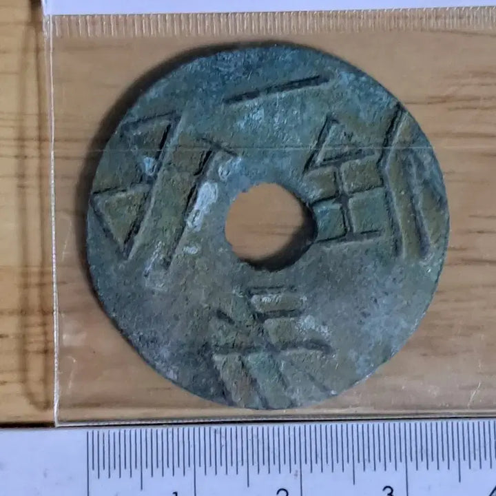 [BUNJANG] Ancient Chinese Coins - Assorted Historical Currency / BB83 옛날돈.해외주화.고전주화.엽전.별전.출토.중국동전