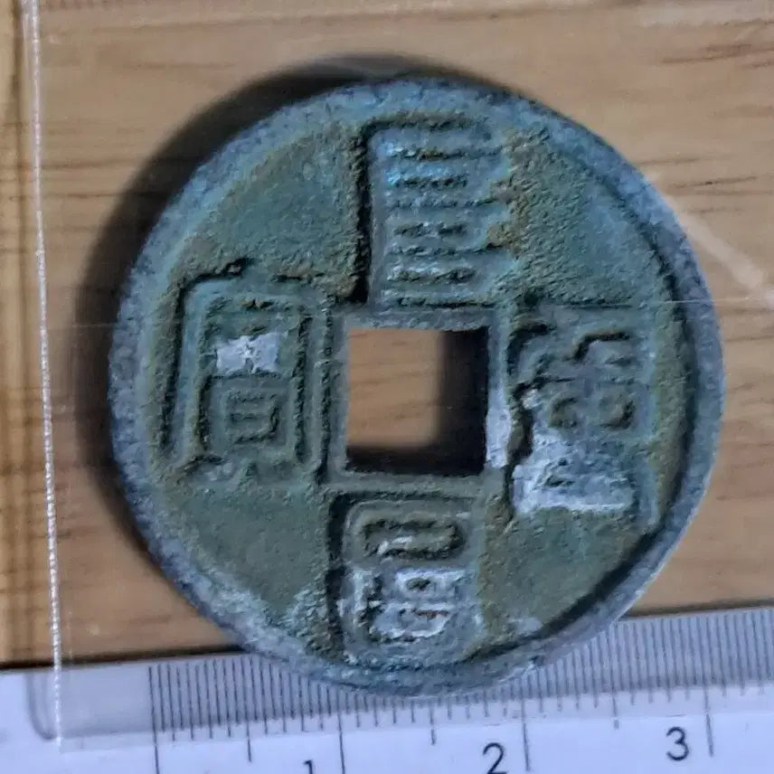 [BUNJANG] Old Chinese Coins Bundle / BB84 옛날돈.해외주화.고전주화.엽전.별전.출토.중국동전
