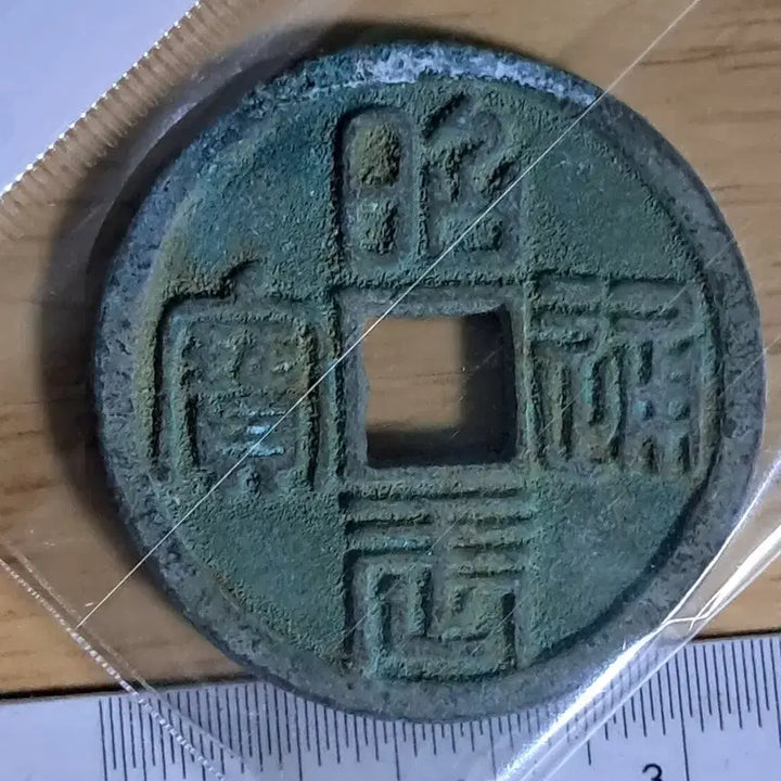 [BUNJANG] Ancient Chinese Coins Collection / BB88 옛날돈.해외주화.고전주화.엽전.별전.출토.중국동전