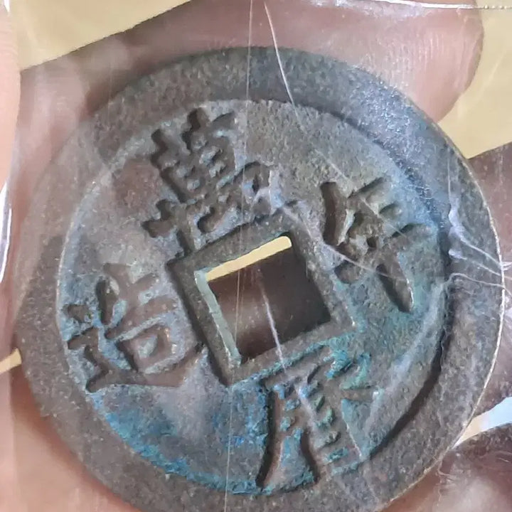 [BUNJANG] Ancient Chinese Coins Bundle / BB93 옛날돈.해외주화.고전주화.엽전.별전.출토.중국동전