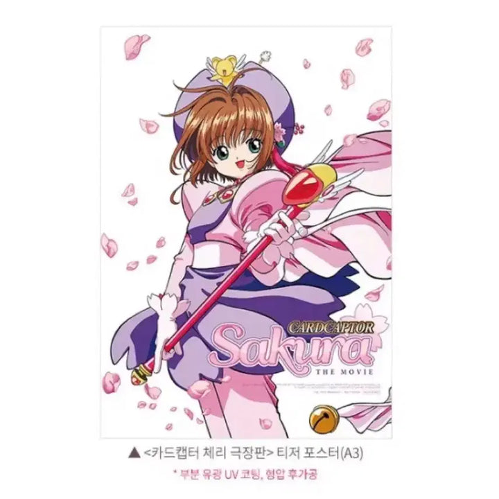 [BUNJANG] Cardcaptor Sakura Movie Teaser Poster A3 / 카드캡터 체리 극장판 티저 포스터 A3