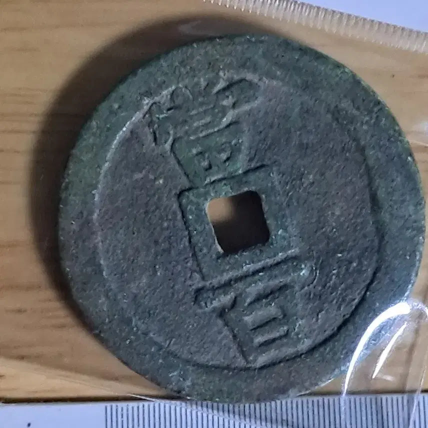 [BUNJANG] Chinese Ancient Coins Bundle / BB96 옛날돈.해외주화.고전주화.엽전.별전.출토.중국동전