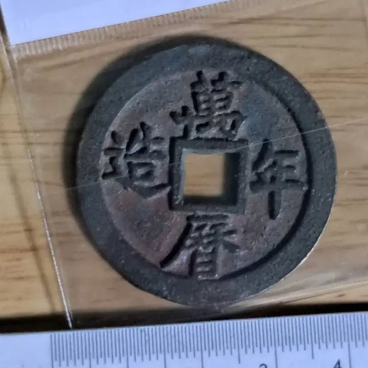 [BUNJANG] Old Chinese Coins Bundle / BB99 옛날돈.해외주화.고전주화.엽전.별전.출토.중국동전