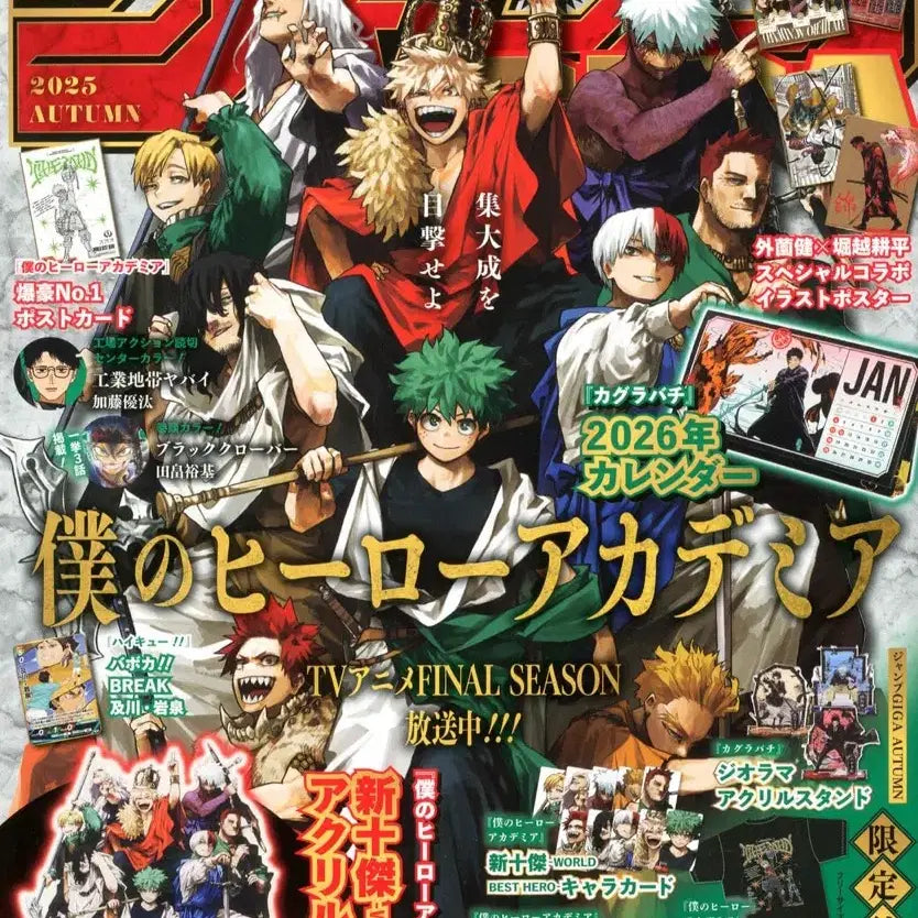 [BUNJANG] My Hero Academia Jump 2025 Autumn (Sealed) / 나의히어로아카데미아 히로아카 나히아 기가점프 2025 어텀