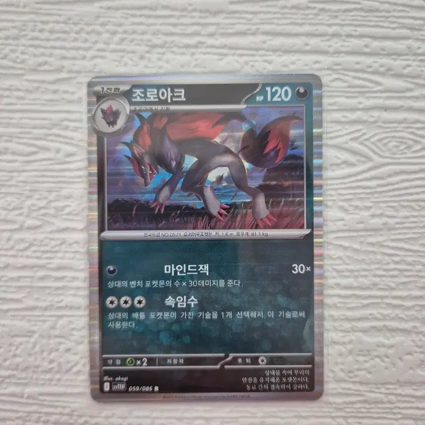 [BUNJANG] Pokemon Card Zoroark 059/086 R / (1장당)포켓몬 카드 조로아크 059/086 R