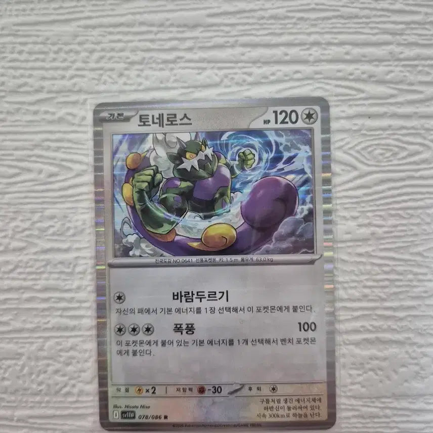 [BUNJANG] Pokemon Card Thundurus 078/086 R / 포켓몬카드 토네로스 078/086 R