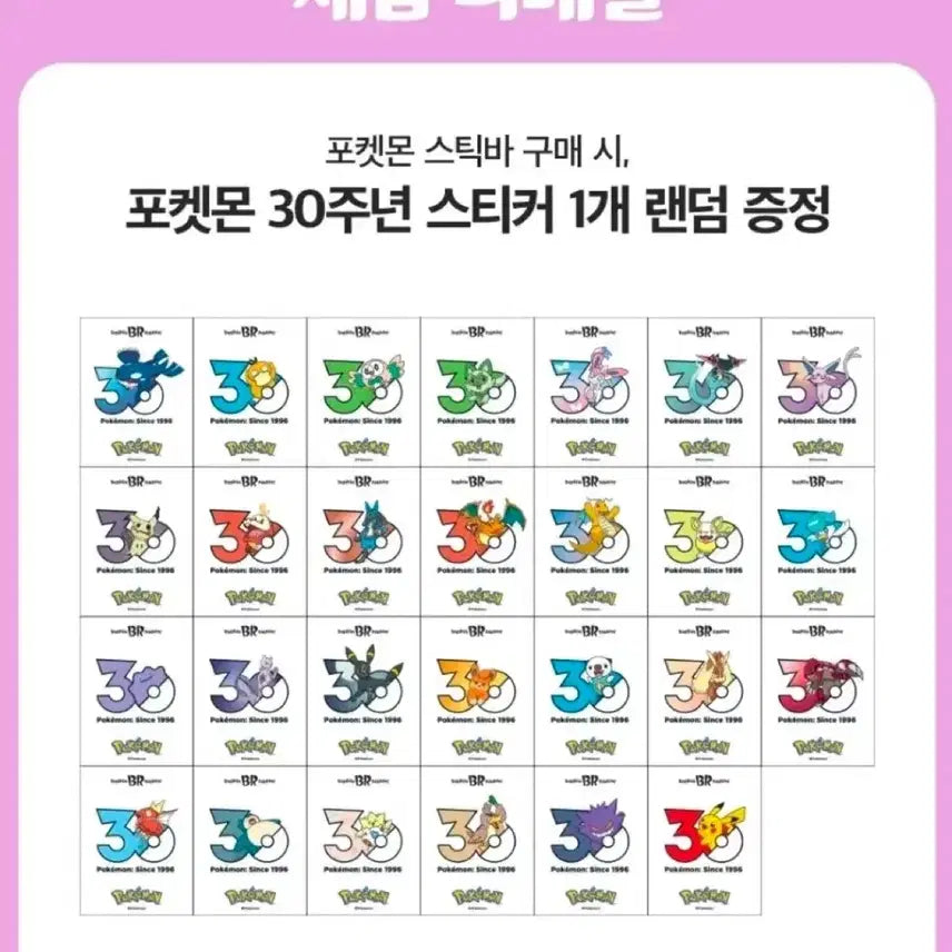 [BUNJANG] Baskin Robbins x Pokemon 30th Anniversary Sticker Flakes - Nymphia, Dragonite / 베스킨라빈스 베라 포켓바 아이스크림 30주년 스티커 띠부씰 님피아 망나뇽