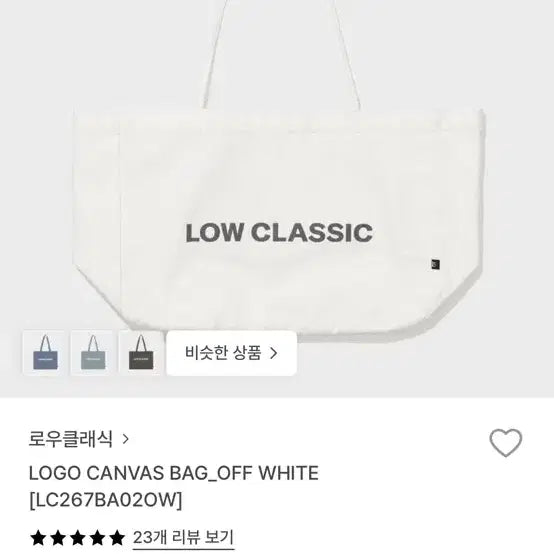 [BUNJANG] Low Classic Logo Canvas Bag Off White / 로우클래식 로고 캔버스 백 오프 화이트