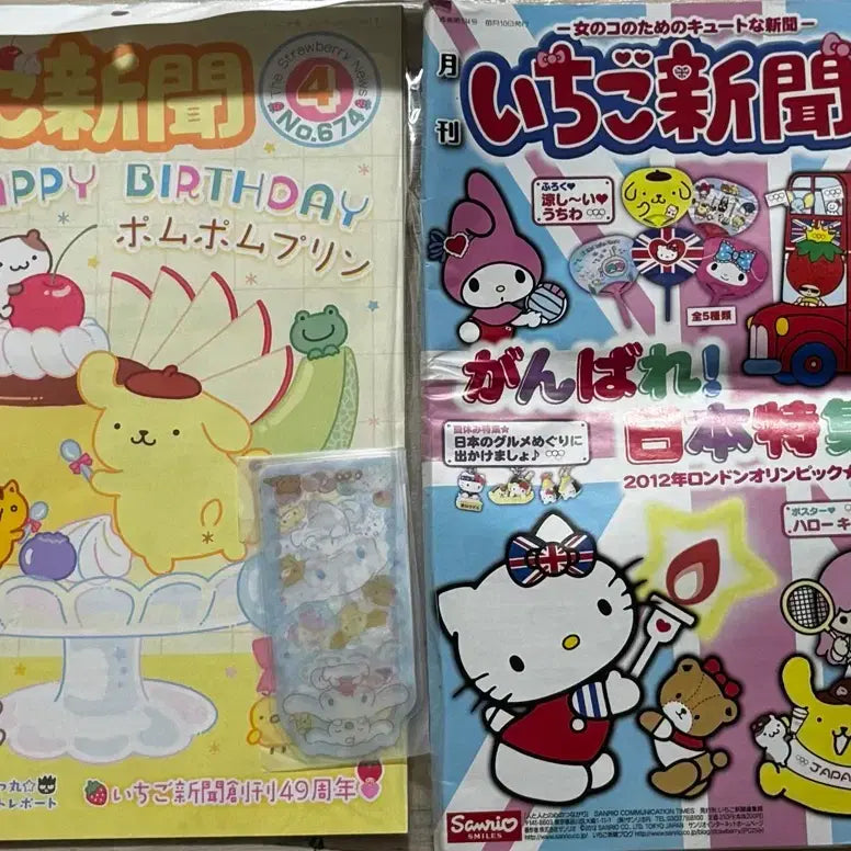 [BUNJANG] Sanrio Ichigo Shimbun Pompompurin Birthday &amp; London Olympics Bundle Set / 고전 빈티지 산리오 이치고 신문 폼폼푸린 생일 &amp; 런던 올림픽 일괄