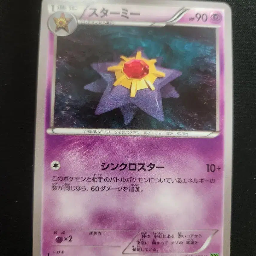 [BUNJANG] 2014 Pokemon Card Aqusta Old Card / 2014년 포켓몬 카드 아쿠스타 구형 카드 판매합니다.