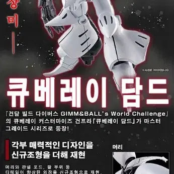 [BUNJANG] MG Gundam Model Kit - Qubeley Damned / MG큐베레이 담드