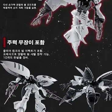 [BUNJANG] MG Gundam Model Kit - Qubeley Damned / MG큐베레이 담드