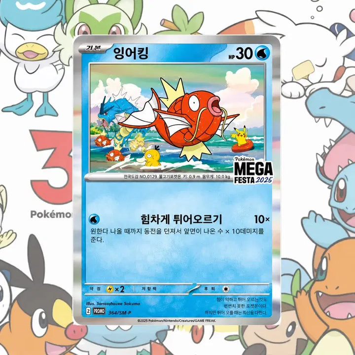 [BUNJANG] Pokemon Magikarp Promo Card / 포켓몬카드 잉어킹 프로모 카드