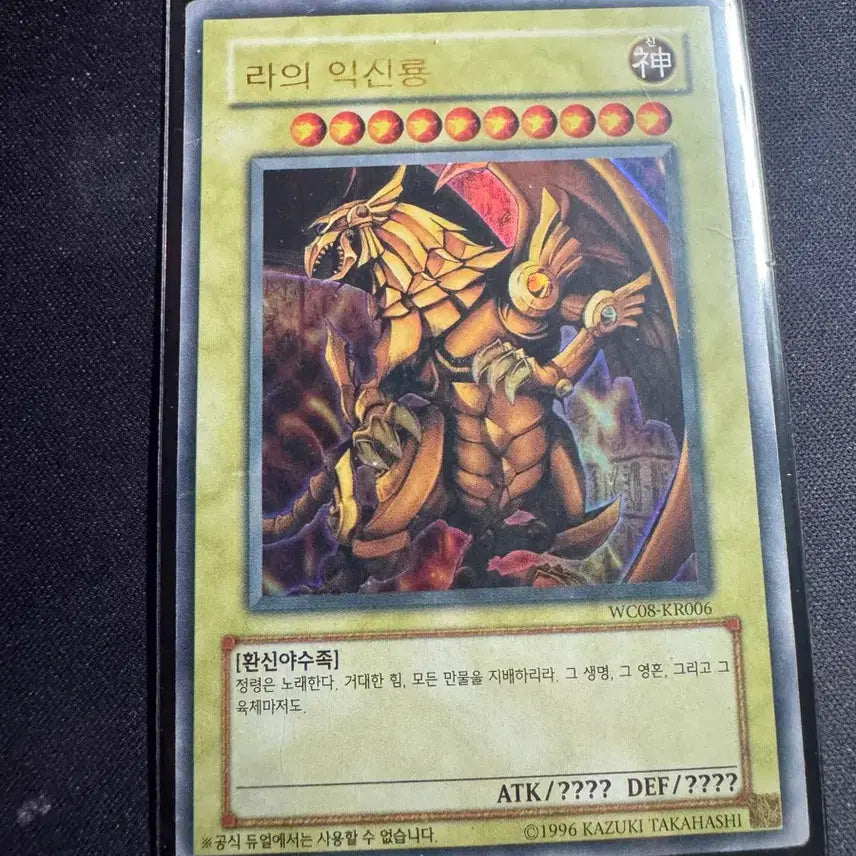 [BUNJANG] Yu-Gi-Oh! Three Egyptian God Cards Set / 유희왕 삼환신 세트 팔아용