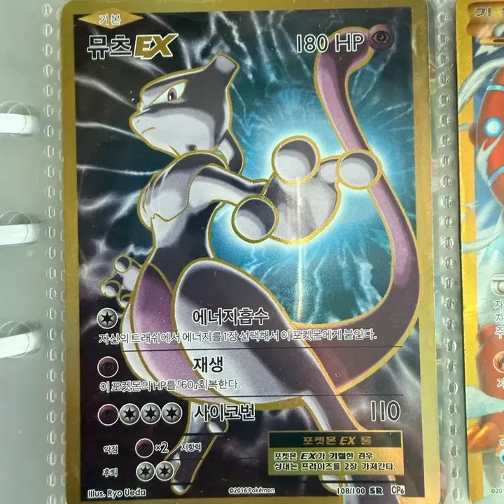 [BUNJANG] Mewtwo EX Pokemon Card / 포켓몬카드 뮤츠 EX