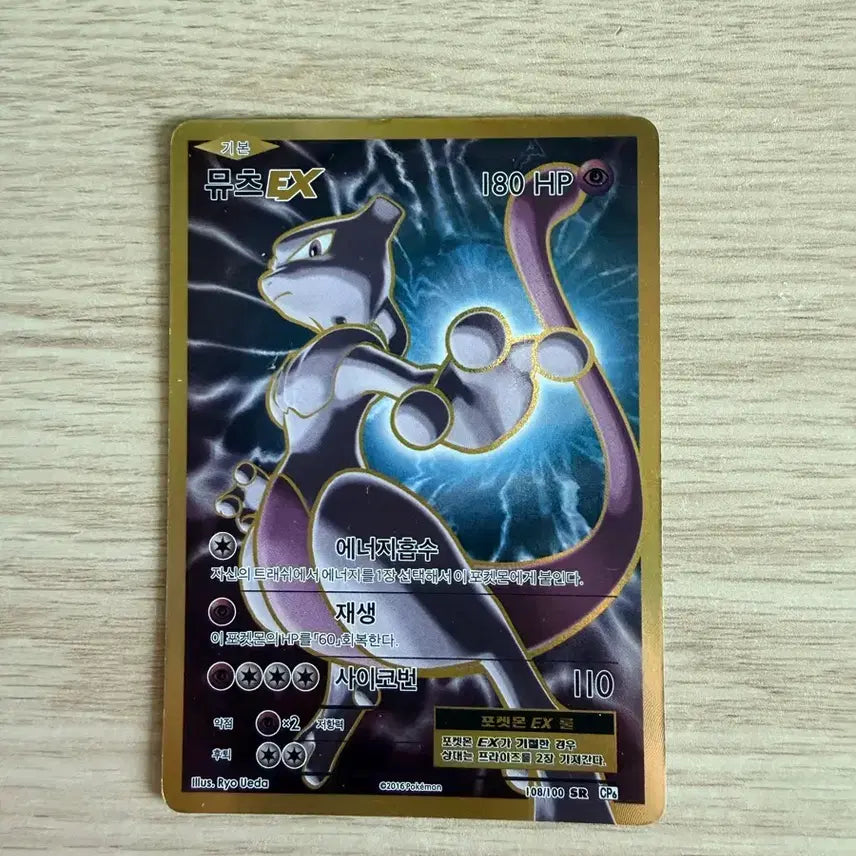 [BUNJANG] Mewtwo EX Pokemon Card / 포켓몬카드 뮤츠 EX