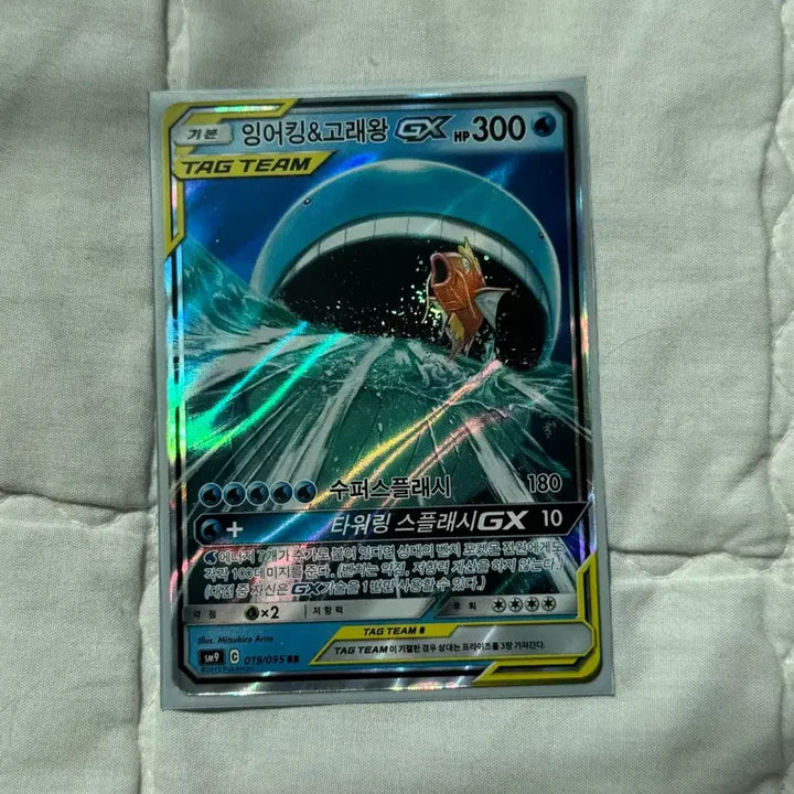 [BUNJANG] Pokemon Magikarp &amp; Wailord GX Card / 포켓몬카드 잉어킹&amp;고래왕 GX 카드
